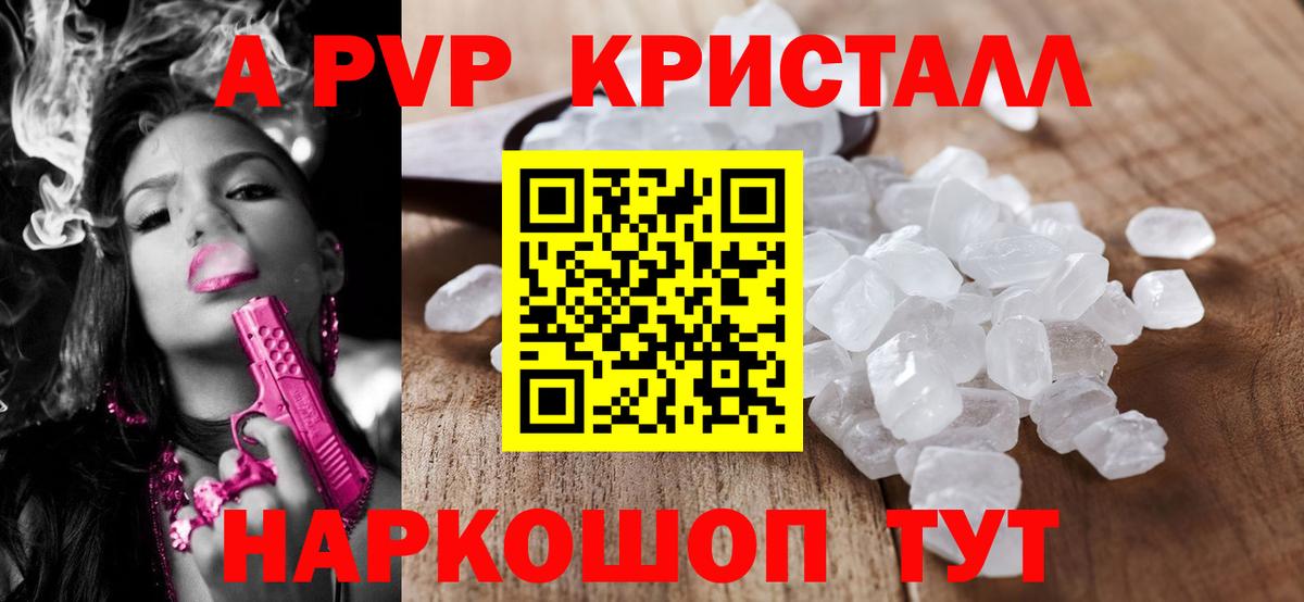 A-PVP VHQ  дарнет шоп  Альфа ПВП СК  Оренбург  A-PVP СК КРИС  Вход с VPN 
