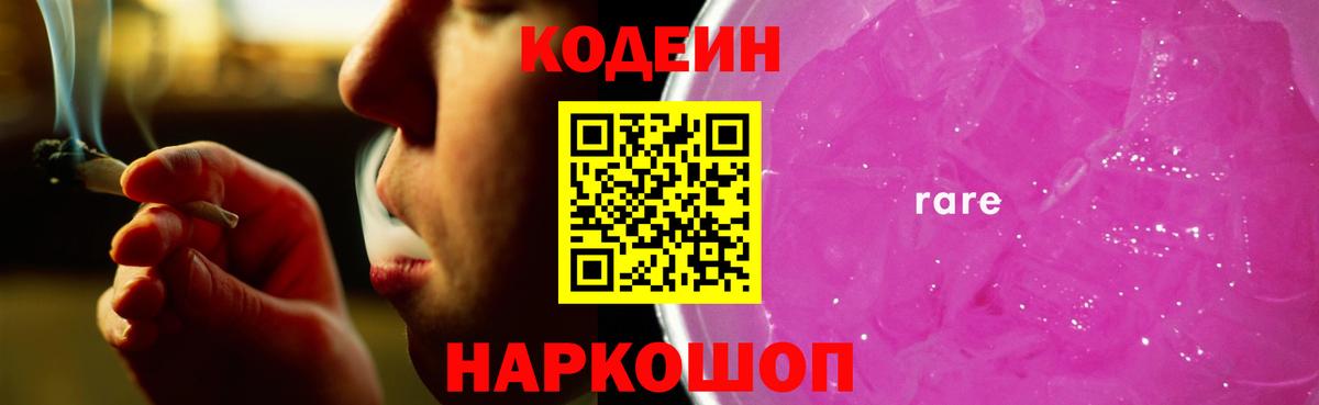 Codein Purple Drank  Вход с VPN  Оренбург  даркнет сайт  Codein Purple Drank 