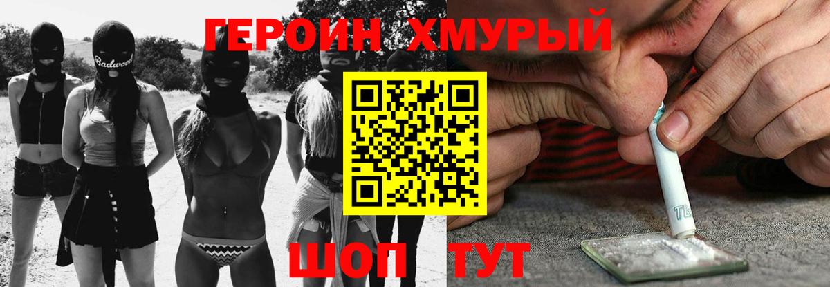 Героин VHQ  Героин  Оренбург  Вход с VPN 