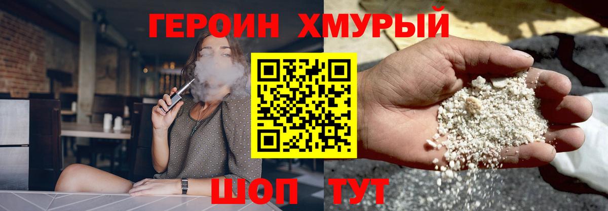 Героин гречка Оренбург