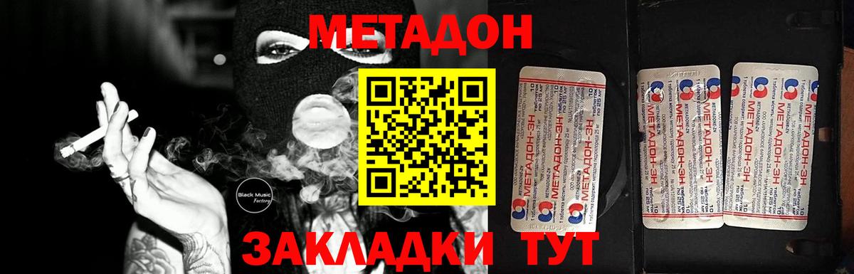 МЕТАДОН VHQ Оренбург